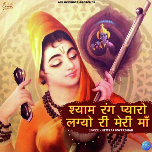Shyam Rang Pyaro Lagyo Ri Meri Maa - Hemraj Goverdhan