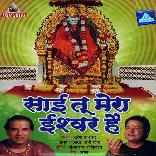 Sai Tu Mera Ishwar Hain - Rani Kaur, Suresh Wadkar, Rani Kaur, Anup Jalota