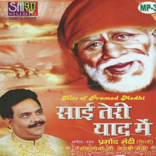 Tere Dar Sai Mujh Ko - Pramod Medhi