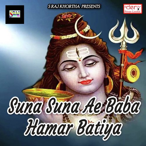 Suna Suna Ae Baba Hamar Batiya - Various Artists