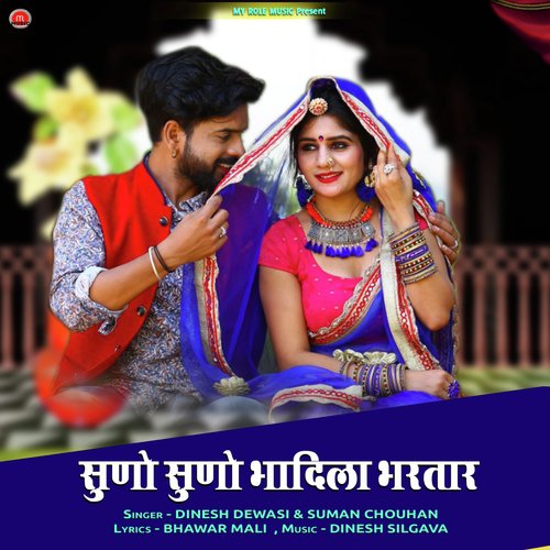 Suno Suno Bhadila Bartar - Dinesh Dewasi, Suman Chouhan