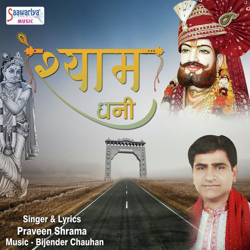 Shyam Dhani - Praveen Sharma