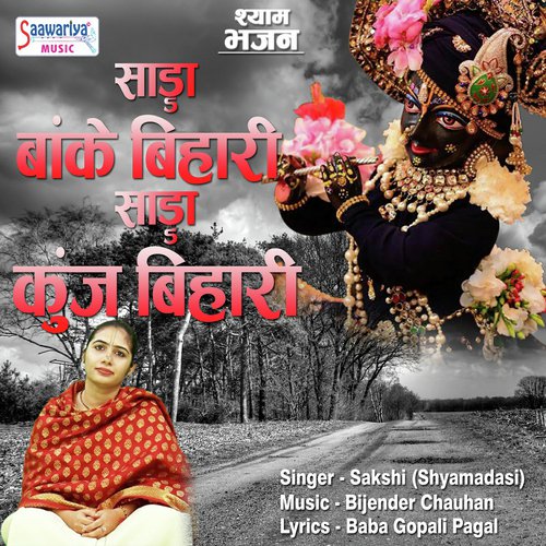Sada Banke Bihari Sada Kunj Bihari - Sakshi (Shyamadasi)