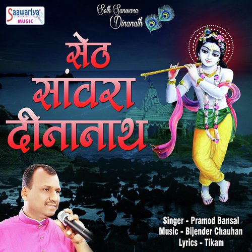 Seth Kahe Tumhe Seth Sanwara - Pramod Bansal