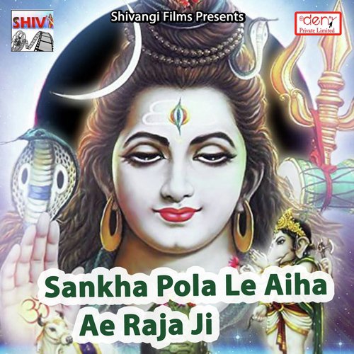Sankha Pola Le Aiha Ae Raja Ji - Various Artists