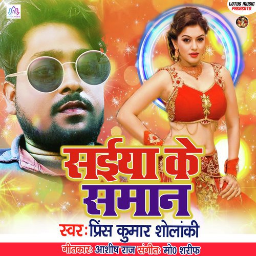 Saiya Ke Saman Hamra Chhot Re - Prince Kumar Solanki