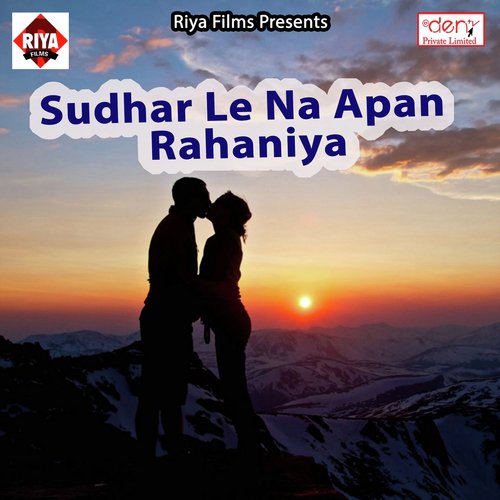 Hum Mukhiya Ji Ke Bhai - Various Artists