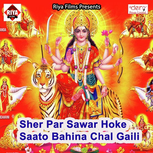 Sher Par Sawar Hoke Saato Bahina Chal Gaili - Various Artists