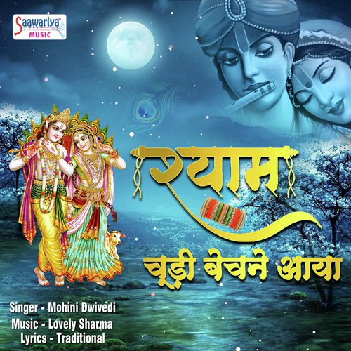 Shyam Choodi Bechne Aaya - Mohini Dwivedi