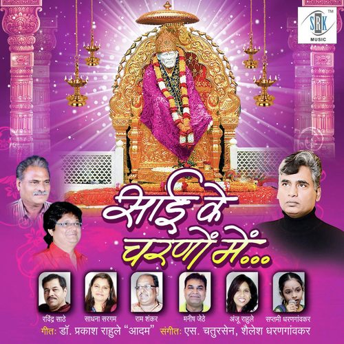 Mere Sai Mera Tanman Ho Tum - Sadhana Sargam, Maneesh Jethe, Maneesh Jethe, Shailesh Dharangaonkar, Ram Shankar, Anju Rahule, Sapt