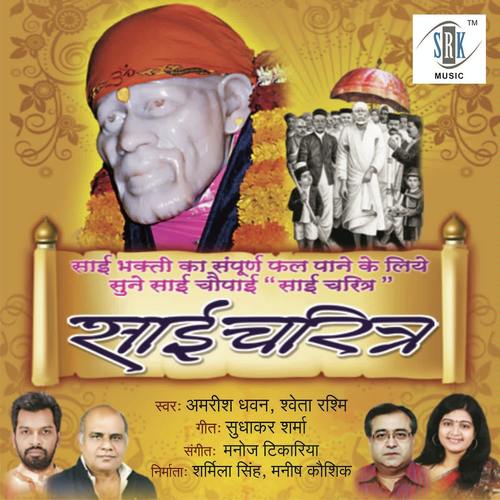 Sai Peer Hare Manav Ki - Shweta Rashmi, Amrish Dhawan, Amrish Dhawan