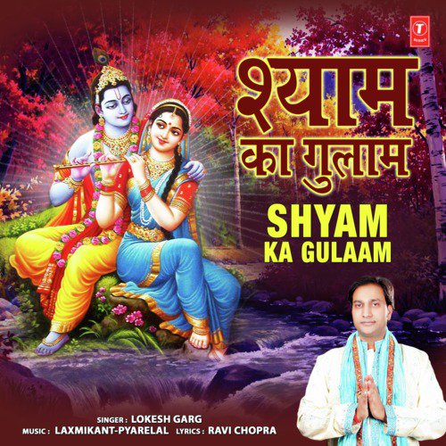 Shyam Ka Gulaam - Lokesh Garg