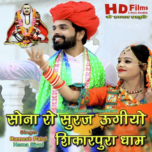 Sona Ro Suraj Ugiyo Shikarpura Dham - Ramesh Patel, Hema Siyol