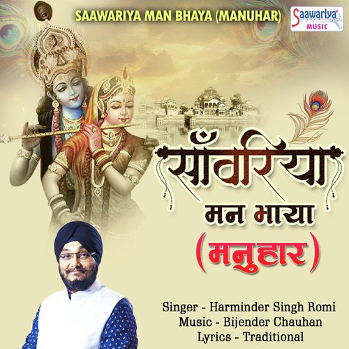Thane Nani Pukare Aaja Babul Ke Pyare - Harminder Singh Romi