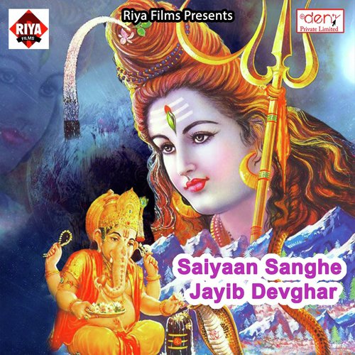 JCB Se Devghar Ghumadi - Various Artists