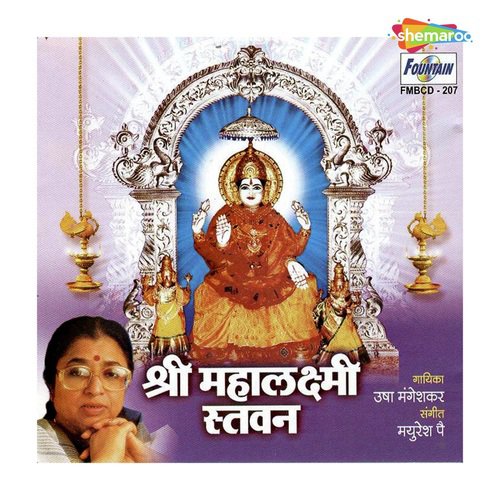 Sri Mahatripura Arti - Mayuresh Pai