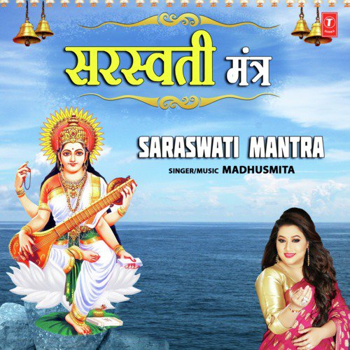 Saraswati Mantra - Madhushmita