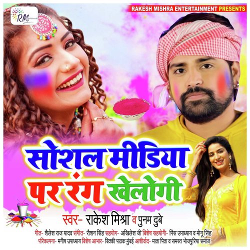 Social Media Par Rang Khelogi - Rakesh Mishra, Poonam Dubey