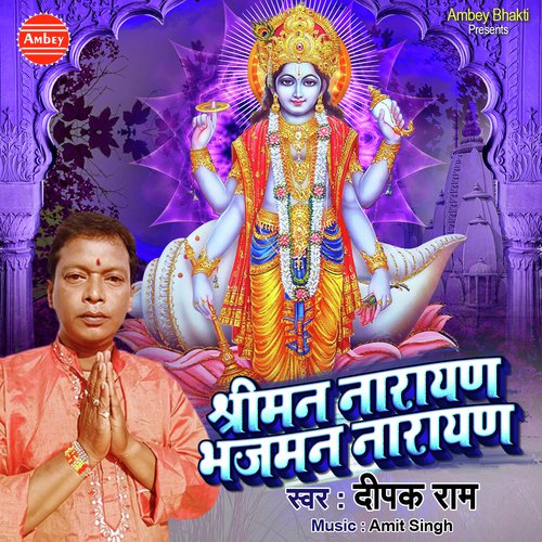 Shriman Narayan Bhajman Narayan - Deepak Ram, Deepak Ram