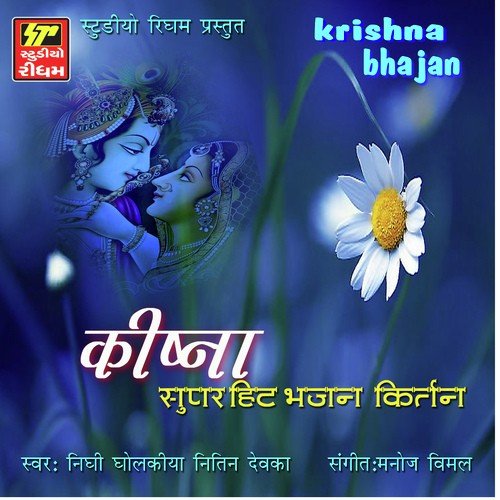 Chhoti Chhoti Gaiya - Ashok Sanhotra, Ashok Malik