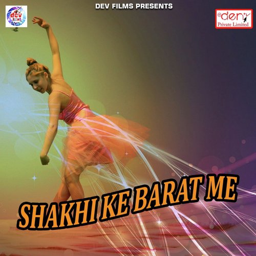 E Chhaudi U Chhaudi - Various Artists