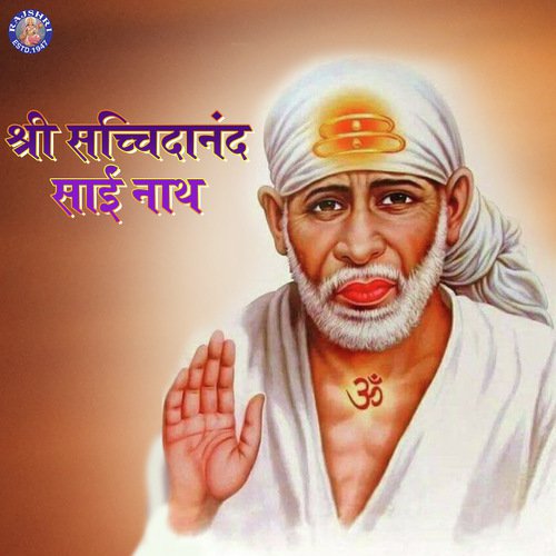 Om Shri Sainathaya Namah   108 Times - Sanjeevani Bhelande, Rajalakshmee Sanjay, Ketan Patwardhan