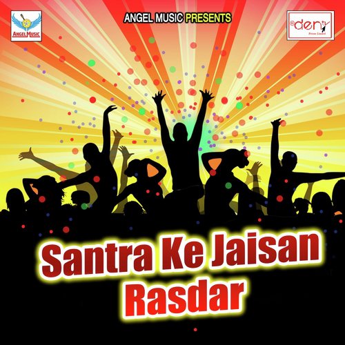Santra Ke Jaisan Rasdar - Various Artists