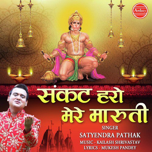 Sankat Haro Mere Maruti - Satyendra Pathak