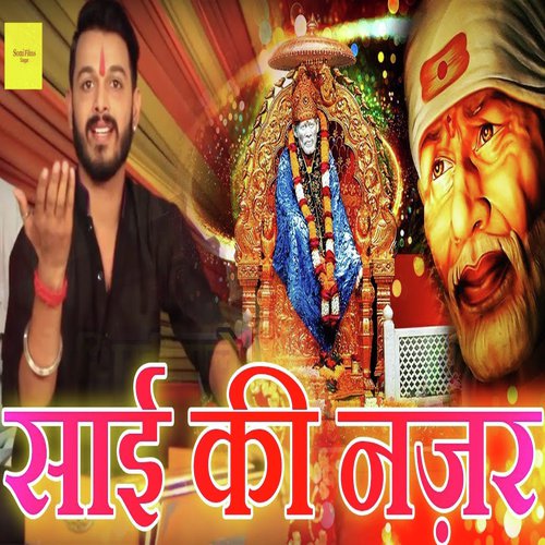 Sai Ki Nazar - Prabhat Soni