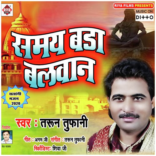 Samay Bara Balwan - Tej Narayan