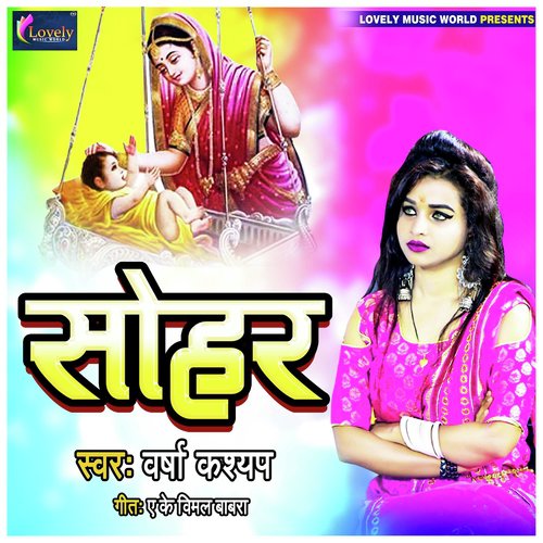 Sohar - Varsha Kashyap