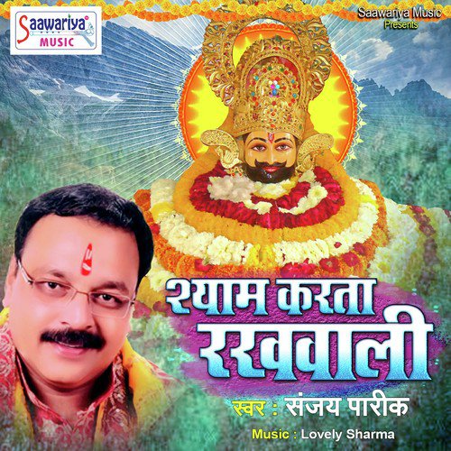 Shyam Karta Rakhwali - Sanjay Parik