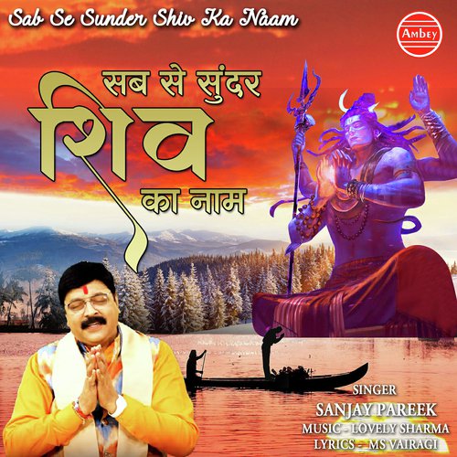 Sab Se Sunder Shiv Ka Naam - Sanjay Parik