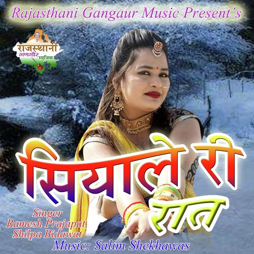 Siyale Ri Raat - Ramchandra Prajapat, Shilpa Bidawat
