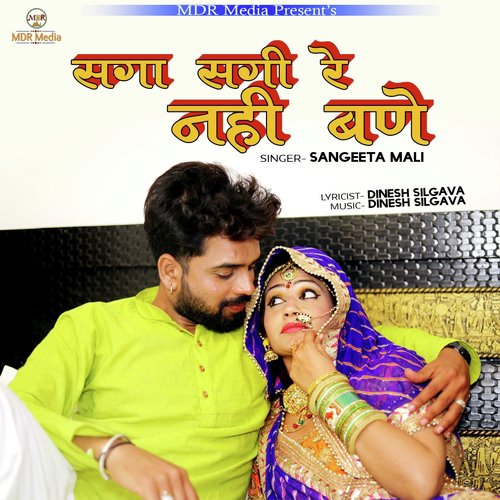 Saga Sagi Re Nahi Bane - Sangeeta Mali