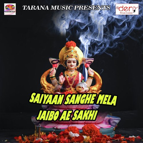 Jhuluva Jhulatari Maiya - Various Artists