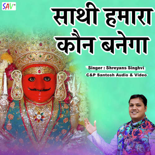 Saathi Hamara Koun Banega - Shreyans Singhvi