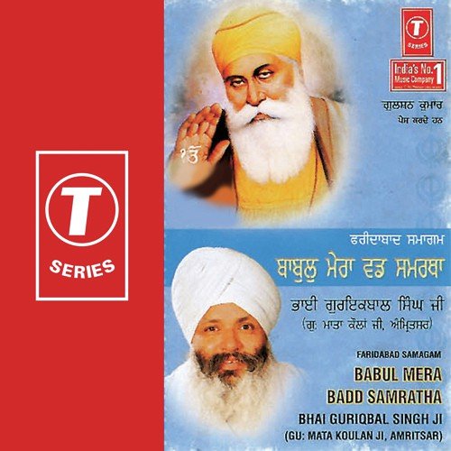 Tainu Milan Sudama Aaya - Sant Baba Ranjit Singh Ji (Dhadrian Wale)