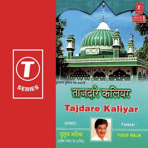 Barishe Anwar Kaliyar Mein - Yusuf Malik, M. Tahir