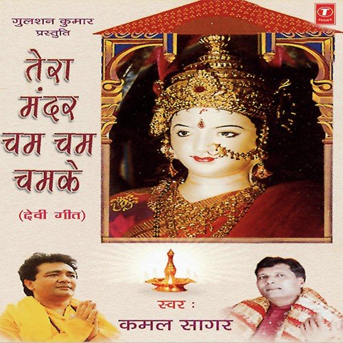 Tera Mandar Cham Cham - Kamal Sagar, Bhushan Dua