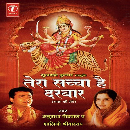 Mujhe Apne Bhawan Mein Bulana - Anuradha Paudwal, H. Soni Pumpum, Shalini Shrivastav