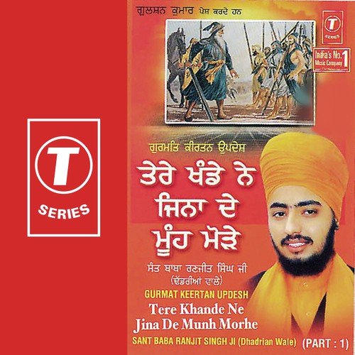 Tere Khande Ne Jina De Munh Morhe   1 - Sant Baba Ranjit Singh Ji (Dhadrian Wale)