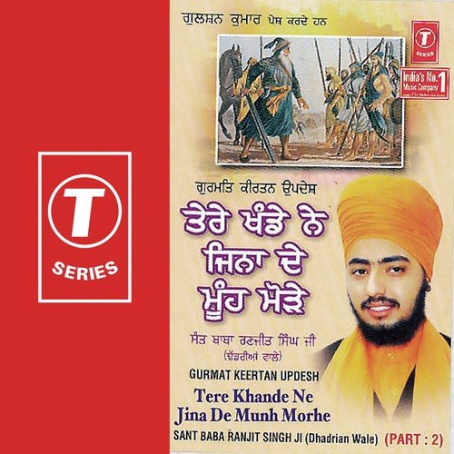 Tere Khande Ne Jina De Munh Morhe   2 - Sant Baba Ranjit Singh Ji (Dhadrian Wale)