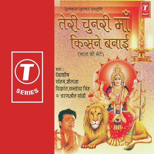 Teri Chunri Maa Kisne Banai - Debashish Dasgupta, Shailja, Bhushan Dua