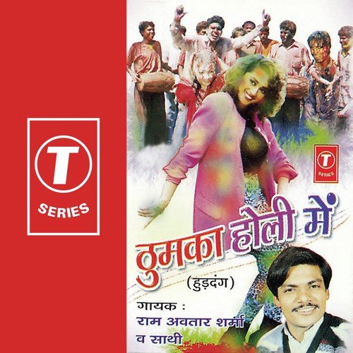 Holi Khelungo Saali - Pandit Ram Avtar Sharma, Ved Ram