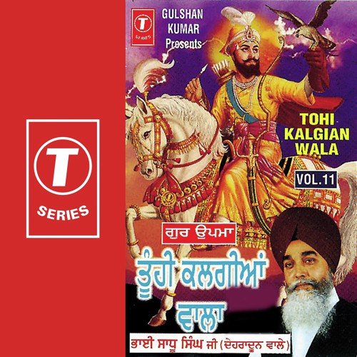 Tu Gurdev Hamara Tohi Kalgian