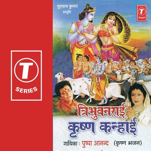 Pakdo Shyam Ko - Anupriya, Priyanka, Pushpa Anand, Anjan Kumar, Bebi Anjali, Bebi Pushpa, Bebi Tupsi, Deepti, Anand, 