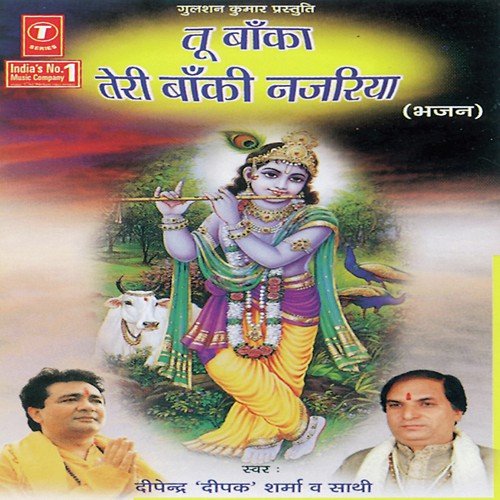 Kanhaiya Tumhe Ek Najar Dekhna Hai - Deependra Deepak