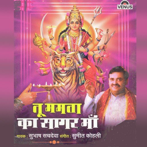 Tu Mamta Ka Sagar Maa - Subhash Sachadeva, Sumeet Kohali