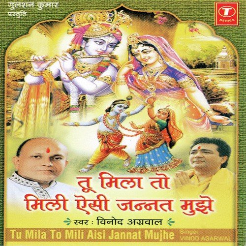 Shree Radhey Gopal (Tu Mila To Mili Aisi Jannat Mujhe) - Vinod Agarwal, Ajay Prasanna